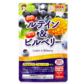 ■ 5個セットはコチラ＞＞■ 【送料無料】10個セットはコチラ＞＞きらきらルテイン ＆ いきいきビルベリー 90粒 商品説明 『きらきらルテイン ＆ いきいきビルベリー 90粒』 マリーゴールド色素成分のカロテノイドの一種であるルテインと、ポリフェノールの仲間アントシアニンが多く含まれるビルベリー配合で、クリアな生活習慣をサポート。現代の私生活でパソコンをよく使う・活字をよく見る方に、おすすめしたいサプリメントです。 【きらきらルテイン ＆ いきいきビルベリー 90粒　詳細】 原材料など 商品名 きらきらルテイン ＆ いきいきビルベリー 90粒 原材料もしくは全成分 麦芽糖、デキストリン、乳糖、難消化性デキストリン、ブルーベリージュースパウダー、 ビルベリーエキス粉末、DHA・EPA含有精製魚油、マルトデキストリン、 食用精製加工油脂、トレハロース／結晶セルロース、ショ糖脂肪酸エステル、 ステアリン酸カルシウム、微粒二酸化ケイ素、ビタミンA、マリーゴールド色素、 カゼインNa、乳化剤、酸化防止剤（V.E、V.C、ローズマリー抽出物）、 安定剤（プルラン）、香料、（一部に乳成分を含む） 内容量 22.5g（1粒の重量250mg×90粒） 販売者 ジャパンギャルズ 広告文責 株式会社プログレシブクルー072-265-0007 区分 サプリメントきらきらルテイン＆いきいきビルベリー 90粒×3個セット 【t-20】