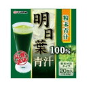 【10個セット】明日葉青汁100％ (2.5g*20包)×10個セット 【正規品】 ※軽減税率対象品