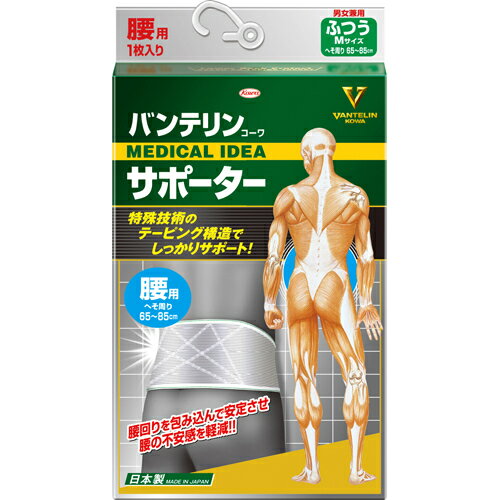○【 定形外・送料450円 】 バンテリンコーワサポーター腰用 ふつう(M)65-85cm シャイニンググレー 男女共用 1枚入【正規品】 ○【 定形外・送料450円 】 バンテリンコーワサポーター腰用 ふつう(M)65-85cm シャイニンググレー 男女共用 1枚入【正規品】
