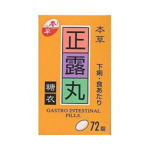 【第2類医薬品】【10個セット】 本草 正露丸 糖衣 72錠×10個セット 【正規品】【t-15】