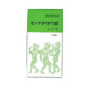 【第(2)類医薬品】○【 定形外・送料350円 】 センナダイオウ錠 300錠 【正規品】