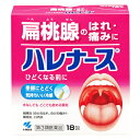 【第3類医薬品】【3個セット】ハレナース 18包×3個セット 【正規品】【t-4】(4)