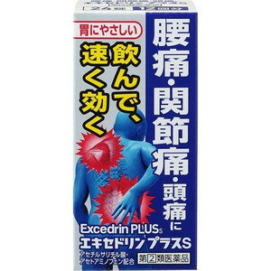 エキセドリンプラスS 商品説明 『エキセドリンプラスS 』 腰痛・関節痛・頭痛に、飲んで、速く効く 胃にやさしい。 エキセドリンには有効成分の異なる製品があります。本品の解熱鎮痛成分はアセチルサリチル酸（アスピリン），アセトアミノフェンです。医師，歯科医師，薬剤師又は登録販売者に相談する場合は，アセチルサリチル酸（アスピリン），アセトアミノフェンとお伝えください。 外出時や仕事中など急なつらい痛みに 4つの成分が優れた効果を発揮＋胃を守る成分を配合 ※ メーカー様の商品リニューアルに伴い、商品パッケージや内容等が予告なく変更する場合がございます。また、メーカー様で急きょ廃盤になり、御用意ができない場合も御座います。予めご了承をお願いいたします。【エキセドリンプラスS 　詳細】 2錠中 アスピリン 500mg アセトアミノフェン 300mg 無水カフェイン 120mg アリルイソプロピルアセチル尿素 30mg 乾燥水酸化アルミニウムゲル 70mg 添加物として トウモロコシデンプン，ヒドロキシプロピルセルロース，ステアリン酸マグネシウム，ヒプロメロース(ヒドロキシプロピルメチルセルロース)，酸化チタン，マクロゴール を含有。 原材料など 商品名 エキセドリンプラスS 内容量 24錠 販売者 ライオン（株） 保管及び取扱い上の注意 （1）直射日光の当たらない湿気の少ない涼しい所に保管してください。 （2）小児の手の届かない所に保管してください。 （3）他の容器に入れ替えないでください（誤用の原因になったり品質が変わります。）。 （4）使用期限を過ぎた製品は使用しないでください。 （5）変質の原因となりますので，服用なさらない錠剤の裏のアルミ箔に傷をつけないようにしてください。 用法・用量 なるべく空腹時をさけて服用し，服用間隔は6時間以上おいてください。次の量を水又はぬるま湯にて服用してください。 ［年齢：1回量：1日服用回数］ 成人（15才以上）：2錠：2回を限度とする 15才未満：服用しないこと （1）用法・用量を厳守してください。 （2）錠剤の取り出し方　錠剤の入っているPTPシートの凸部を指先で強く押して裏面のアルミ箔を破り，取り出してお飲みください（誤ってそのまま飲み込んだりすると食道粘膜に突き刺さる等思わぬ事故につながります。）。 効果・効能 1)腰痛・関節痛・頭痛・肩こり痛・神経痛・筋肉痛・骨折痛・捻挫痛・打撲痛・月経痛（生理痛）・歯痛・抜歯後の疼痛・咽のど痛・耳痛・外傷痛の鎮痛 2)悪寒・発熱時の解熱 ご使用上の注意 （守らないと現在の症状が悪化したり，副作用・事故が起こりやすくなる）1．次の人は服用しないでください 　（1）本剤又は本剤の成分によりアレルギー症状を起こしたことがある人。 　（2）本剤又は他の解熱鎮痛薬，かぜ薬を服用してぜんそくを起こしたことがある人。 　（3）15才未満の小児。 　（4）出産予定日12週以内の妊婦。 2．本剤を服用している間は，次のいずれの医薬品も服用しないでください 　他の解熱鎮痛薬，かぜ薬，鎮静薬，乗物酔い薬 3．服用後，乗物又は機械類の運転操作をしないでください（眠気等があらわれることがあります。） 4．服用前後は飲酒しないでください 5．長期連続して服用しないでください1．次の人は服用前に医師，歯科医師，薬剤師又は登録販売者に相談してください 　（1）医師又は歯科医師の治療を受けている人。 　（2）妊婦又は妊娠していると思われる人。 　（3）授乳中の人。 　（4）高齢者。 　（5）薬などによりアレルギー症状を起こしたことがある人。 　（6）次の診断を受けた人。 　　心臓病，腎臓病，肝臓病，胃・十二指腸潰瘍 2．服用後，次の症状があらわれた場合は副作用の可能性があるので，直ちに服用を中止し，この文書を持って医師，薬剤師又は登録販売者に相談してください ［関係部位：症状］ 皮膚：発疹・発赤，かゆみ，青あざができる 消化器：吐き気・嘔吐，食欲不振，胸やけ，胃もたれ，胃腸出血，腹痛，下痢，血便 精神神経系：めまい その他：鼻血，歯ぐきの出血，出血が止まりにくい，出血，発熱，のどの痛み，背中の痛み，過度の体温低下 　まれに次の重篤な症状が起こることがあります。その場合は直ちに医師の診療を受けてください。 ［症状の名称：症状］ ショック（アナフィラキシー）：服用後すぐに，皮膚のかゆみ，じんましん，声のかすれ，くしゃみ，のどのかゆみ，息苦しさ，動悸，意識の混濁等があらわれる。 皮膚粘膜眼症候群（スティーブンス・ジョンソン症候群）：高熱，目の充血，目やに，唇のただれ，のどの痛み，皮膚の広範囲の発疹・発赤，赤くなった皮膚上に小さなブツブツ（小膿疱）が出る，全身がだるい，食欲がない等が持続したり，急激に悪化する。 中毒性表皮壊死融解症：高熱，目の充血，目やに，唇のただれ，のどの痛み，皮膚の広範囲の発疹・発赤，赤くなった皮膚上に小さなブツブツ（小膿疱）が出る，全身がだるい，食欲がない等が持続したり，急激に悪化する。 急性汎発性発疹性膿疱症：高熱，目の充血，目やに，唇のただれ，のどの痛み，皮膚の広範囲の発疹・発赤，赤くなった皮膚上に小さなブツブツ（小膿疱）が出る，全身がだるい，食欲がない等が持続したり，急激に悪化する。 肝機能障害：発熱，かゆみ，発疹，黄疸（皮膚や白目が黄色くなる），褐色尿，全身のだるさ，食欲不振等があらわれる。 腎障害：発熱，発疹，尿量の減少，全身のむくみ，全身のだるさ，関節痛（節々が痛む），下痢等があらわれる。 間質性肺炎：階段を上ったり，少し無理をしたりすると息切れがする・息苦しくなる，空せき，発熱等がみられ，これらが急にあらわれたり，持続したりする。 ぜんそく：息をするときゼーゼー，ヒューヒューと鳴る，息苦しい等があらわれる。 再生不良性貧血：青あざ，鼻血，歯ぐきの出血，発熱，皮膚や粘膜が青白くみえる，疲労感，動悸，息切れ，気分が悪くなりくらっとする，血尿等があらわれる。 3．服用後，次の症状があらわれることがあるので，このような症状の持続又は増強が見られた場合には，服用を中止し，この文書を持って医師，薬剤師又は登録販売者に相談してください　眠気 4．5〜6回服用しても症状がよくならない場合は服用を中止し，この文書を持って医師，歯科医師，薬剤師又は登録販売者に相談してください ◆ 医薬品について ◆医薬品は必ず使用上の注意をよく読んだ上で、 それに従い適切に使用して下さい。 ◆購入できる数量について、お薬の種類によりまして販売個数制限を設ける場合があります。 ◆お薬に関するご相談がございましたら、下記へお問い合わせくださいませ。 株式会社プログレシブクルー　072-265-0007 ※平日9:30-17:00 (土・日曜日および年末年始などの祝日を除く） メールでのご相談は コチラ まで 広告文責 株式会社プログレシブクルー072-265-0007 商品に関するお問い合わせ 会社名：ライオン株式会社 お問合せ先　お買い求めのお店又は下記にお問合せください：お客様センター 電話：0120-813-752 受付時間：9：00〜17：00（土，日，祝日を除く） 区分 日本製・第「2」類医薬品 ■医薬品の使用期限 医薬品に関しては特別な表記の無い限り、1年以上の使用期限のものを販売しております。 それ以外のものに関しては使用期限を記載します。 医薬品に関する記載事項はこちら【第(2)類医薬品】エキセドリン プラスS 24錠×3個セット