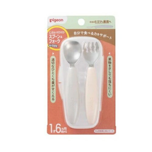 【5個セット】ピジョン じぶんでパクパク スプーン&フォーク ステンレス EARTHカラー ケース付き(1セット)×5個セット 【正規品】【k】【ご注文後発送までに1週間前後頂戴する場合がございます】【t-3】