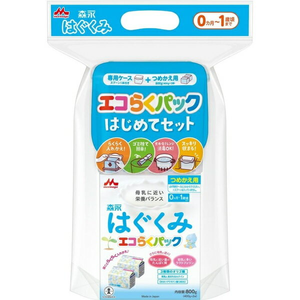 森永 はぐくみ エコらくパック はじめてセット(400g*2袋入)【正規品】【s】※軽減税率対象品