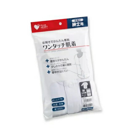 ワンタッチ肌着 前開き 紳士用 Lサイズ 1着×60個セット 1ケース分