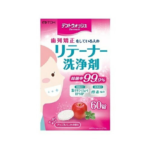 井藤漢方製薬 デントウォッシュ リテーナー洗浄剤 商品説明 『井藤漢方製薬 デントウォッシュ リテーナー洗浄剤』 ◆カビやバイ菌を強力除菌。リテーナーに付着している菌をすっきり落とします。 ※全ての菌に効果があるわけではありません。 ◆酵素...