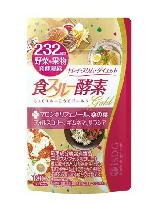 ★即納！　食スルー 酵素 ゴールド 37.2g(310mg×120粒) 【正規品】 【t-10】 ※軽減税率対象品