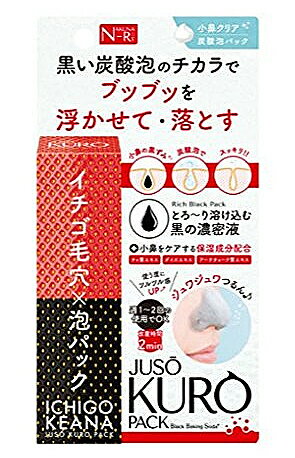 ○【 定形外・送料350円 】 JUSO KURO PACK　イチゴ毛穴パック　重層　　50g 【正規品】