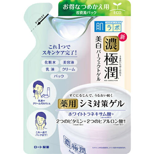 【10個セット】 肌研(ハダラボ) 極潤 美白　パーフェクトゲル つめかえ用(80g) ×10個セット【正規品】