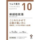 【第2類医薬品】【送料無料】 ツムラ漢方 柴胡桂枝湯エキス顆粒A 20包 【正規品】