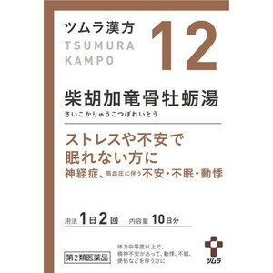 ■ 3個セットはコチラ＞＞■ 5個セットはコチラ＞＞■ 10個セットはコチラ＞＞■ 20個セットはコチラ＞＞ツムラ漢方柴胡加竜骨牡蛎湯エキス顆粒 商品説明 『ツムラ漢方柴胡加竜骨牡蛎湯エキス顆粒 』 「柴胡加竜骨牡蛎湯」は，漢方の原典である『傷寒論』に記載されている漢方薬で，精神的に不安定で，動悸や不眠等を伴う「高血圧の随伴症状（動悸，不安，不眠）」，「神経症」等に用いられています。 『ツムラ漢方柴胡加竜骨牡蛎湯エキス顆粒』は，「柴胡加竜骨牡蛎湯」から抽出したエキスより製した服用しやすい顆粒です。 【ツムラ漢方柴胡加竜骨牡蛎湯エキス顆粒 　詳細】 2包(3.75g)中 混合生薬乾燥エキス 2.25g 添加物として ステアリン酸マグネシウム，乳糖水和物，ショ糖脂肪酸エステル を含有。 原材料など 商品名 ツムラ漢方柴胡加竜骨牡蛎湯エキス顆粒 内容量 20包 販売者 （株）ツムラ 保管及び取扱い上の注意 1．直射日光の当たらない湿気の少ない涼しい所に保管してください。 2．小児の手の届かない所に保管してください。 3．1包を分割した残りを服用する場合には，袋の口を折り返して保管し，2日以内に服用してください。 4．本剤は生薬（薬用の草根木皮等）を用いた製品ですので，製品により多少顆粒の色調等が異なることがありますが効能・効果にはかわりありません。 5．使用期限を過ぎた製品は，服用しないでください。 用法・用量 次の量を，食前に水またはお湯で服用してください。 ［年齢：1回量：1日服用回数］ 成人（15歳以上）：1包（1.875g）：2回 7歳以上15歳未満：2／3包：2回 4歳以上7歳未満：1／2包：2回 2歳以上4歳未満：1／3包：2回 2歳未満：1／4包：2回 1．小児に服用させる場合には，保護者の指導監督のもとに服用させてください。 2．1歳未満の乳児には，医師の診療を受けさせることを優先し，やむを得ない場合にのみ服用させてください。 効果・効能 体力中等度以上で，精神不安があって，動悸，不眠，便秘などを伴う次の諸症：高血圧の随伴症状（動悸，不安，不眠），神経症，更年期神経症，小児夜泣き，便秘 ご使用上の注意 （守らないと現在の症状が悪化したり，副作用が起こりやすくなります）次の人は服用しないこと 　生後3ヵ月未満の乳児。1．次の人は服用前に医師，薬剤師または登録販売者に相談してください 　（1）医師の治療を受けている人。 　（2）妊婦または妊娠していると思われる人。 　（3）今までに薬などにより発疹・発赤，かゆみ等を起こしたことがある人。 2．服用後，次の症状があらわれた場合は副作用の可能性がありますので，直ちに服用を中止し，この文書を持って医師，薬剤師または登録販売者に相談してください ［関係部位：症状］ 皮膚：発疹・発赤，かゆみ 　　まれに次の重篤な症状が起こることがあります。その場合は直ちに医師の診療を受けてください。 ［症状の名称：症状］ 間質性肺炎：階段を上ったり，少し無理をしたりすると息切れがする・息苦しくなる，空せき，発熱等がみられ，これらが急にあらわれたり，持続したりする。 肝機能障害：発熱，かゆみ，発疹，黄疸（皮膚や白目が黄色くなる），褐色尿，全身のだるさ，食欲不振等があらわれる。 3．1ヵ月位（小児夜泣き，便秘に服用する場合には1週間位）服用しても症状がよくならない場合は服用を中止し，この文書を持って医師，薬剤師または登録販売者に相談してください ◆ 医薬品について ◆医薬品は必ず使用上の注意をよく読んだ上で、 それに従い適切に使用して下さい。 ◆購入できる数量について、お薬の種類によりまして販売個数制限を設ける場合があります。 ◆お薬に関するご相談がございましたら、下記へお問い合わせくださいませ。 株式会社プログレシブクルー　072-265-0007 ※平日9:30-17:00 (土・日曜日および年末年始などの祝日を除く） メールでのご相談は コチラ まで 広告文責 株式会社プログレシブクルー072-265-0007 商品に関するお問い合わせ 会社名：株式会社ツムラ 問い合わせ先：お客様相談窓口 電話：0120-329-930 受付時間：9：00〜17：30（土，日，祝日を除く） 区分 日本製・第2類医薬品 ■医薬品の使用期限 医薬品に関しては特別な表記の無い限り、1年以上の使用期限のものを販売しております。 それ以外のものに関しては使用期限を記載します。 医薬品に関する記載事項はこちら【第2類医薬品】ツムラ漢方 柴胡加竜骨牡蛎湯エキス顆粒　20包