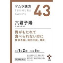 ■ 3個セットはコチラ＞＞■ 5個セットはコチラ＞＞■ 10個セットはコチラ＞＞■ 20個セットはコチラ＞＞ツムラ漢方六君子湯エキス顆粒 商品説明 『ツムラ漢方六君子湯エキス顆粒 』 「六君子湯」は，漢方の原典である『万病回春』に記載されている漢方薬で，胃腸が弱く，食欲がなく，疲れやすく，貧血性で日常手足が冷える方の「胃炎」，「胃腸虚弱」，「胃下垂」，「食欲不振」，「胃痛」等に用いられています。 『ツムラ漢方六君子湯エキス顆粒』は，「六君子湯」から抽出したエキスより製した服用しやすい顆粒です。 【ツムラ漢方六君子湯エキス顆粒 　詳細】 2包(3.75g)中 六君子湯エキス(1／2量) 2g 添加物として ステアリン酸マグネシウム，乳糖水和物，ショ糖脂肪酸エステル を含有。 原材料など 商品名 ツムラ漢方六君子湯エキス顆粒 内容量 10包 販売者 （株）ツムラ 保管及び取扱い上の注意 1．直射日光の当たらない湿気の少ない涼しい所に保管してください。 2．小児の手の届かない所に保管してください。 3．1包を分割した残りを服用する場合には，袋の口を折り返して保管し，2日以内に服用してください。 4．本剤は生薬（薬用の草根木皮等）を用いた製品ですので，製品により多少顆粒の色調等が異なることがありますが効能・効果にはかわりありません。 5．使用期限を過ぎた製品は，服用しないでください。 用法・用量 次の量を，食前に水またはお湯で服用してください。 ［年齢：1回量：1日服用回数］ 成人（15歳以上）：1包（1.875g）：2回 7歳以上15歳未満：2／3包：2回 4歳以上7歳未満：1／2包：2回 2歳以上4歳未満：1／3包：2回 2歳未満：服用しないでください 小児に服用させる場合には，保護者の指導監督のもとに服用させてください。 効果・効能 体力中等度以下で，胃腸が弱く，食欲がなく，みぞおちがつかえ，疲れやすく，貧血性で手足が冷えやすいものの次の諸症：胃炎，胃腸虚弱，胃下垂，消化不良，食欲不振，胃痛，嘔吐 ご使用上の注意 1．次の人は服用前に医師，薬剤師または登録販売者に相談してください 　（1）医師の治療を受けている人。 　（2）妊婦または妊娠していると思われる人。 　（3）今までに薬などにより発疹・発赤，かゆみ等を起こしたことがある人。 2．服用後，次の症状があらわれた場合は副作用の可能性がありますので，直ちに服用を中止し，この文書を持って医師，薬剤師または登録販売者に相談してください ［関係部位：症状］ 皮膚：発疹・発赤，かゆみ 　　まれに次の重篤な症状が起こることがあります。その場合は直ちに医師の診療を受けてください。 ［症状の名称：症状］ 肝機能障害：発熱，かゆみ，発疹，黄疸（皮膚や白目が黄色くなる），褐色尿，全身のだるさ，食欲不振等があらわれる。 3．1ヵ月位服用しても症状がよくならない場合は服用を中止し，この文書を持って医師，薬剤師または登録販売者に相談してください ◆ 医薬品について ◆医薬品は必ず使用上の注意をよく読んだ上で、 それに従い適切に使用して下さい。 ◆購入できる数量について、お薬の種類によりまして販売個数制限を設ける場合があります。 ◆お薬に関するご相談がございましたら、下記へお問い合わせくださいませ。 株式会社プログレシブクルー　072-265-0007 ※平日9:30-17:00 (土・日曜日および年末年始などの祝日を除く） メールでのご相談は コチラ まで 広告文責 株式会社プログレシブクルー072-265-0007 商品に関するお問い合わせ 会社名：株式会社ツムラ 問い合わせ先：お客様相談窓口 電話：0120-329-930 受付時間：9：00〜17：30（土，日，祝日を除く） 区分 日本製・第2類医薬品 ■医薬品の使用期限 医薬品に関しては特別な表記の無い限り、1年以上の使用期限のものを販売しております。 それ以外のものに関しては使用期限を記載します。 医薬品に関する記載事項はこちら【第2類医薬品】ツムラ漢方 六君子湯エキス顆粒　10包