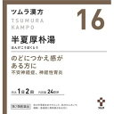 【第2類医薬品】【送料無料】 ツムラ漢方 半夏厚朴湯エキス顆粒 48包 【正規品】