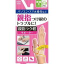 【3個セット】 D&M 親指ラク 軽サポーター 左右兼用 S-Mサイズ 1枚×3個セット 【正規品】【mor】【ご注文後発送までに2週間前後頂戴する場合がございます】【t-6】(4)