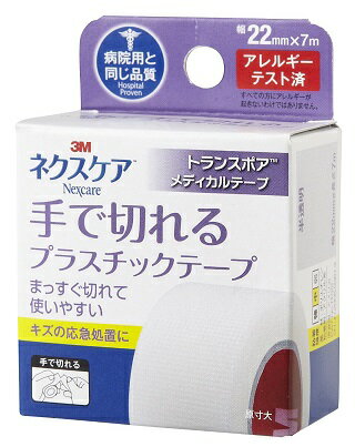 ネクスケア　手で切れるプラスチックテープ　トランスポア　TP22 22mm×7m 【正規品】【mor】【ご注文後発送までに1週間前後頂戴する場合がございます】