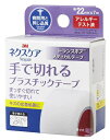 ネクスケア　手で切れるプラスチックテープ　トランスポア　TP22 22mm×7m 商品説明 『ネクスケア　手で切れるプラスチックテープ　トランスポア　TP22 22mm×7m 』 はさみがなくても手ですばやくきれいに切れるので、旅行や外出先での応急処置などに適しています。 【ネクスケア　手で切れるプラスチックテープ　トランスポア　TP22 22mm×7m 　詳細】 原材料など 商品名 ネクスケア　手で切れるプラスチックテープ　トランスポア　TP22 22mm×7m 内容量 1個 販売者 住友スリーエム 広告文責 株式会社プログレシブクルー072-265-0007 区分 衛生用品ネクスケア　手で切れるプラスチックテープ　トランスポア　TP22 22mm×7m ×3個セット