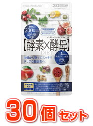 【3個セット】酵素×酵母　イースト×エンザイムダイエット 60粒×30個セット【正規品】 ※軽減税率対象品