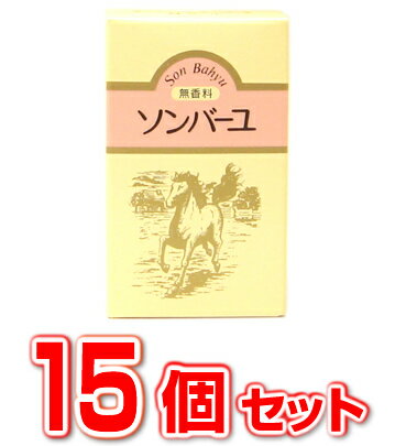 ソンバーユ（尊馬油） 無香料 70ml×15個セット 商品説明 超人気アイテム！☆ 無添加・無香料 ☆ 薬師堂のソンバーユ新パッケージ変更に伴いまして、メーカーからの仕入れ価格が改定となりました 「 ソンバーユ（ 尊馬油 ）」は、超ロングセラー商品☆国内産の馬油を真空蒸気精製した純馬油です♪ 【特徴】 ・ 国内産の馬油を真空蒸気精製した 純馬油です。 ・ 馬油はベタベタしません。 ・ 昔ながらの馬油をいろいろにご活用下さい。 全成分：馬油100％無添加 旧表示指定成分：なし 【ソンバーユ（尊馬油） 詳細 】 原材料など 商品名 ソンバーユ （尊馬油） 内容量 70ml×15個セット 発売元 株式会社　薬師堂 ご使用方法 顔、肩や腰、肘や膝、頭皮・毛髪など、全身に塗布量を加減しながらお使いください。口中無害です。 広告文責 株式会社プログレシブクルー072-265-0007 区分 日本製・健康食品☆15個セット☆ コスメサイトで★グランプリ受賞★