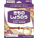 【10個セット】 白元 きものしょうのう 引き出し・衣装箱用 8包入×10個セット【正規品】【k】【mor】【ご注文後発送までに1週間前後頂戴する場合がございます】