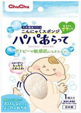 チュチュベビー パパあらって こんにゃくスポンジ 商品説明 『チュチュベビー パパあらって こんにゃくスポンジ』 ◆お湯にひたすとフワフワの状態に戻り、きめ細かい泡立ち ◆石けんと同じ弱アルカリ性ですので、スポンジだけで洗っても、おだやかな洗浄作用があります。 ◆無添加・無着色(防カビ剤・防腐剤・防菌剤不使用) ◆使用後は、汚れや泡を良く洗い流し、水分を十分に切って、風通しの良い場所で自然乾燥させてください。 ◆干しやすいループひも付き チュチュベビー パパあらって こんにゃくスポンジ　詳細 原材料など 商品名 チュチュベビー パパあらって こんにゃくスポンジ 原材料もしくは全成分 本体：こんにゃくマンナン100％、ひも部分：アクリル100％ ・酵素配合の入浴剤や洗浄料と一緒に使うと、天然繊維が分解されるため、使用しないでください。 内容量 1コ入 販売者 ジェクス ご使用方法 (1)お湯に5〜10分ほどひたしてから軽くもみ、スポンジ全体がやわらかくふくらんでからご使用ください。 (2)石けん、洗浄料などを含ませ、よく泡立ててから、なでるようにやさしく洗ってください。 (3)使用後は、汚れや泡をよく洗い流し水分を切って、風通しの良い場所で自然乾燥させてください。 ご使用上の注意 ・防カビ剤・防腐剤・防菌剤などを一切使用していません。カビが生えますので、浴室内では保管しないでください。 ・使用後、カベにつかないようにして乾燥させてください。 ・乾燥しないまま保管すると、カビの原因になりますので、ご注意ください。 ・天然素材のため、色、形などは、ひとつひとつ異なります。 ・本品の使用により、かぶれやかゆみなどの異常を感じた場合は、すみやかに使用を中止し医師の診断を受けてください。 広告文責 株式会社プログレシブクルー072-265-0007 区分 日用品チュチュベビー パパあらって こんにゃくスポンジ(1コ入)×5個セット　 JEX NEWパッケージ