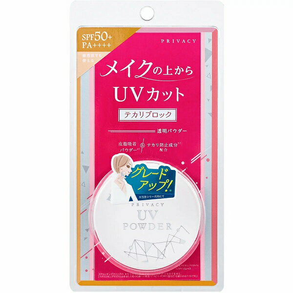 【3個セット】プライバシー UVパウダー50 SPF50+ PA++++ 3.5g×3個セット 【正規品】