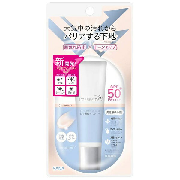 【48個セット】【1ケース分】 常盤薬品 インプリファイン スキンバリアベース M01 30g SPF50 PA++++×48個セット 1ケース分 【正規品】【dcs】