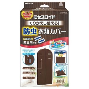 【30個セット】 ミセスロイド くりかえし使える防虫衣類カバー 1枚入×30個セット【正規品】【mor】【ご注文後発送までに2週間前後頂戴する場合がございます】