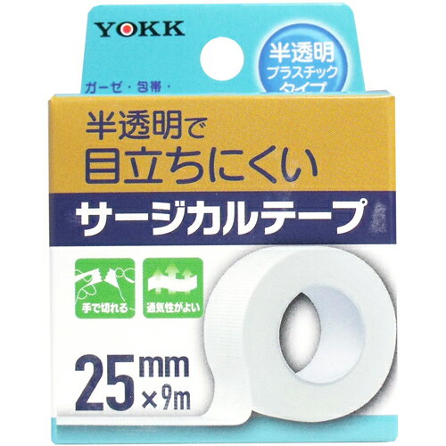 ヨック サージカルテープ 半透明プラスチックタイプ 25mm*9m(1コ入)【正規品】【t-12】 1