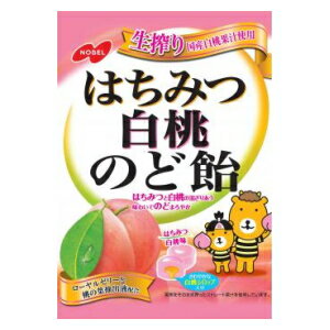 ノーベル製菓 はちみつ白桃のど飴(110g)【正規品】 ※軽減税率対応品