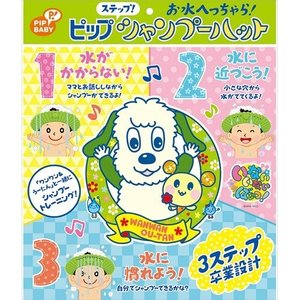 【40個セット】【1ケース分】 ピップベビー ピップ ステップ シャンプーハット 1個 ×40個セット　1ケー..