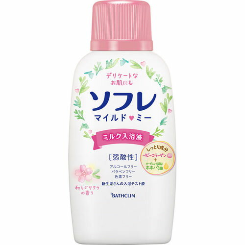 【5個セット】 ソフレ マイルド・ミー ミルク入浴液 和らぐサクラの香り 720mL×5個セット 【正規品】