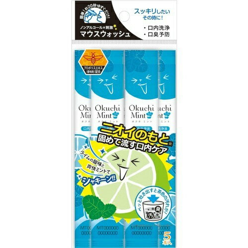 【5個セット】 マウスウォッシュ オクチミント(11ml*5本)×5個セット 【正規品】【mor】【ご注文後発送までに2週間前後頂戴する場合がございます】