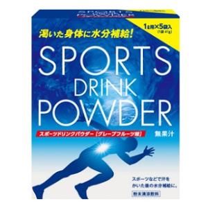 スポーツドリンクパウダー グレープフルーツ味 41g×5袋入【正規品】 ※軽減税率対象品