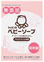 ベビーソープ 固形タイプ(100g)【正規品】【t-8】|詳細画像