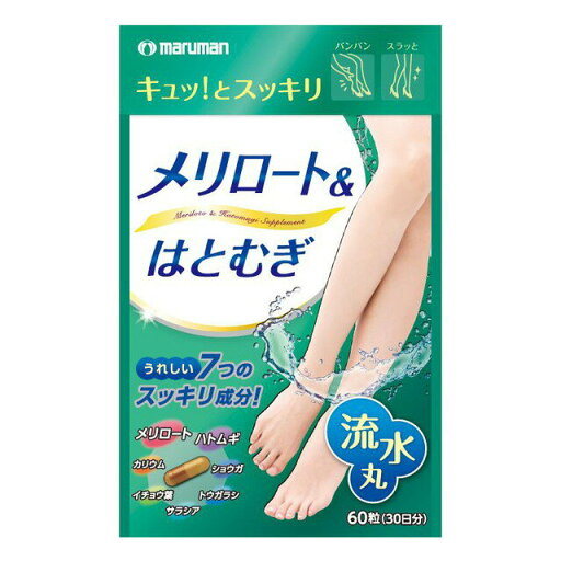 【即納】マルマン メリロート&はとむぎ 60粒(約30日分)【正規品】【t-15】 ※軽減税率対象品 【即納】マルマン メリロート&はとむぎ 60粒(約30日分)【正規品】【t-15】 ※軽減税率対象品