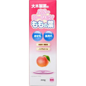 【3個セット】 パパーローション ももの葉 200mL×3個セット 【正規品】