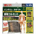 【20個セット】バンテリンサポーター 腰椎コルセット 大きめサイズ Lサイズ(1枚入り) へそ周り80〜100cm ブラック 男女兼用×20個セット 【正規品】...