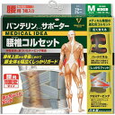 【20個セット】バンテリンコーワサポーター 腰椎コルセット ブルーグレー ふつう Mサイズ(1枚) 男女兼用×20個セット 【正規品】ようつい ベルト(4)