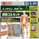 【20個セット】バンテリンコーワサポーター 腰椎コルセット ブルーグレー 大きめ Lサイズ(1枚) 男女兼用×20個セット 【正規品】ようつい ベルト