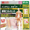 バンテリンコーワサポーター 腰椎コルセット パステルピンク ふつう Mサイズ(1枚)　男女兼用【正規品】　ようつい　ベルト