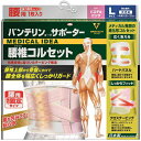 【20個セット】バンテリンコーワサポーター 腰椎コルセット パステルピンク 大きめ Lサイズ(1枚) 男女兼用×20個セット 【正規品】ようつい ベルト