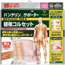 【20個セット】バンテリンコーワサポーター 腰椎コルセット パステルピンク ゆったり大きめ LLサイズ(1枚) 男女兼用×20個セット 【正規品】ようつい ベル...