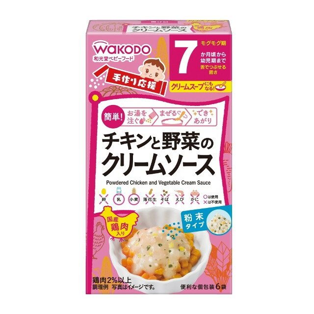 和光堂　手作り応援　チキンと野菜のクリームソース（7ヶ月頃から）　3．5g×6袋 商品説明 『和光堂　手作り応援　チキンと野菜のクリームソース（7ヶ月頃から）　3．5g×6袋』 アレンジの幅が広がる洋風ソース。 ご家庭の食材にかけるだけでクリーム系のメニューが1品完成する、味付けに便利なクリームソースです。 お湯の量を増やすと、クリームスープとしてもお使いいただけます。やかな味わいに仕上げました。 ・採水地 日本 ・アレルゲン 小麦、乳、鶏肉 【和光堂　手作り応援　チキンと野菜のクリームソース（7ヶ月頃から）　3．5g×6袋　詳細】 原材料など 商品名 和光堂　手作り応援　チキンと野菜のクリームソース（7ヶ月頃から）　3．5g×6袋 原材料もしくは全成分 調味粉末（乳糖、でん粉、トマトソースパウダー、トマトパウダー、酵母エキスパウダー、全粉乳、食塩）、乾燥鶏肉加工品（鶏肉、パン粉、たまねぎ、でん粉、食塩）、チキンパウダー（鶏肉、デキストリン、食塩、でん粉）、かぼちゃフレーク（かぼちゃピューレー、デキストリン、小麦粉、でん粉、さつまいも、乾燥マッシュポテト、麦芽糖、食用油脂）、乾燥野菜（スイートコーン、ほうれんそう）、にんじんフレーク（にんじん、小麦粉、デキストリン、トマトピューレー、乾燥マッシュポテト、たまねぎ、でん粉、食用油脂）／増粘剤（加工でん粉）、酸化防止剤（ビタミンE） 内容量 3．5g×6包 製造国 日本 販売者 アサヒグループ食品 広告文責 株式会社プログレシブクルー072-265-0007 区分 ベビー用品和光堂　手作り応援　チキンと野菜のクリームソース（7ヶ月頃から）　3．5g×6袋入 ×3個セット