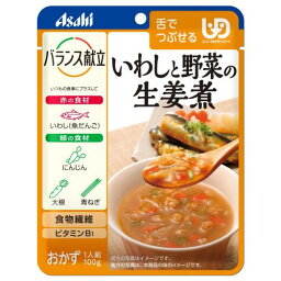 バランス献立　いわしと野菜の生姜煮　100g 【正規品】【mor】【ご注文後発送までに1週間以上頂戴する場合がございます】 ※軽減税率対象品