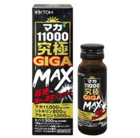 マカ11000　究極GIGA　MAX　50ml ※軽減税率対象品