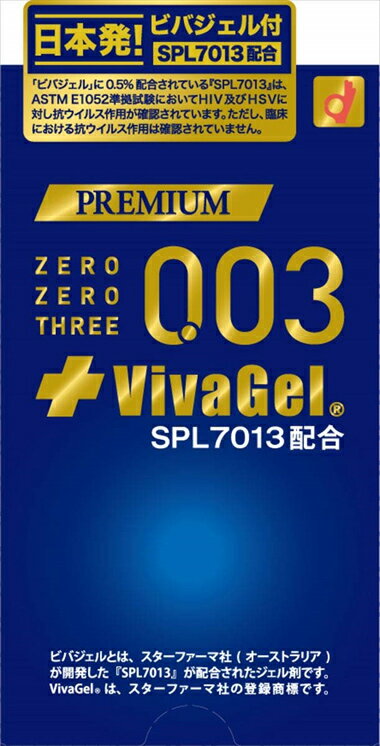 ■ 3個セットはコチラ＞＞ ■ 5個セットはコチラ＞＞ ■ 10個セットはコチラ＞＞プレミアムゼロゼロスリー ビバジェル 10個入 商品説明 『プレミアムゼロゼロスリー ビバジェル 10個入 』 プレミアムゼロゼロスリー ビバジェルの潤滑剤には「SPL7013」が0.5%配合されています。 うすさわずか0.03mm(メーカー測定法による)。 医療機器認証(承認)番号:23000BZX00395000 【プレミアムゼロゼロスリー ビバジェル 10個入 　詳細】 原材料など 商品名 プレミアムゼロゼロスリー ビバジェル 10個入 内容量 10個入 販売者 オカモト 広告文責 株式会社プログレシブクルー072-265-0007 区分 管理医療機器プレミアムゼロゼロスリー ビバジェル 10個入