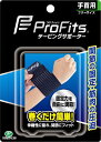 プロ・フィッツ テーピングサポーター 手首用 フリーサイズ 1枚【正規品】 【k】【ご注文後発送までに1週間前後頂戴する場合がございます】(4)