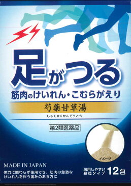 【第2類医薬品】JPS漢方顆粒-20号（芍薬甘草湯）12包【正規品】　しゃくやくかんぞうとう