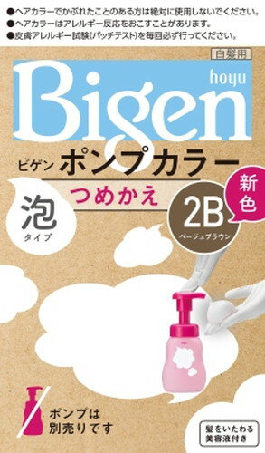 【27個セット】【1ケース分】 ビゲン ポンプカラー つめかえ 2B ベージュブラウン 50mL+50mL+5mL×27個セット　1ケース分 【正規品】【dcs】